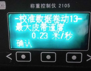 SY2105皮帶秤儀表校準(zhǔn)之皮帶長(zhǎng)度對(duì)鏈碼計(jì)量誤差