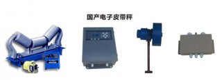 ICS系列國產(chǎn)電子皮帶秤自動衡器