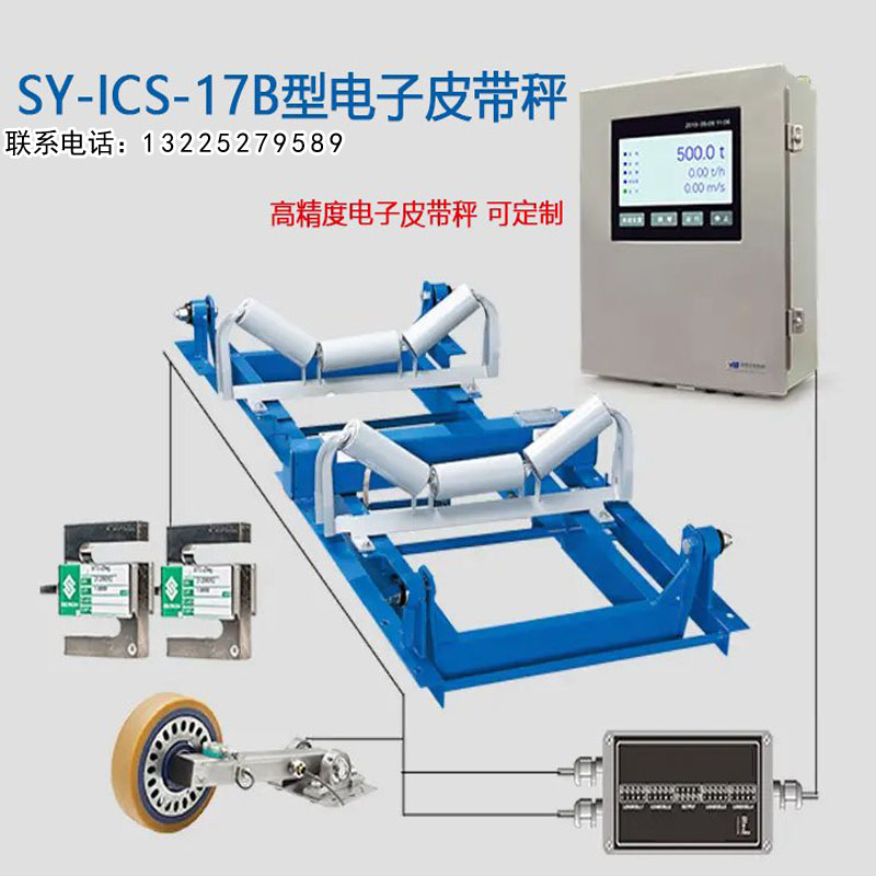 ICS17b電子皮帶秤